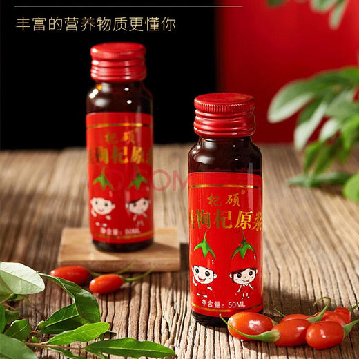 杞硕 枸杞原浆头茬鲜枸杞汁宁夏枸杞子鲜果枸杞原液便携开盖即食 鲜枸杞原浆1盒(1盒共50ml*6瓶) 商品图7