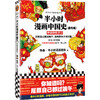 半小时漫画中国史(番外篇中国传统节日)/这本史书真好看文库 商品缩略图0