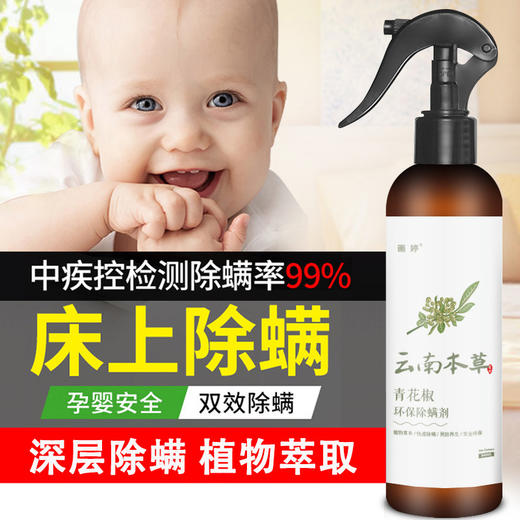 云南本草青花椒除螨喷雾剂 商品图3