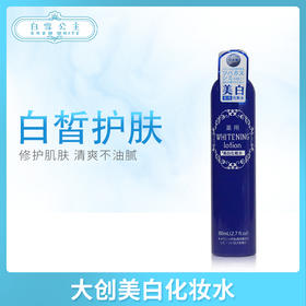 大创美白化妆水-蓝色（565560）