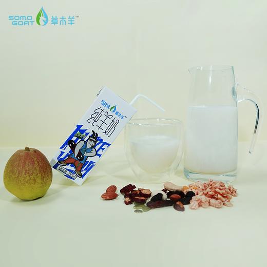 草木羊 | 纯羊奶 生羊乳山羊奶 非牛奶250ML*6盒 商品图4
