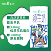 草木羊 | 纯羊奶 生羊乳山羊奶 非牛奶250ML*6盒 商品缩略图3