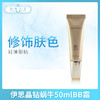 伊思晶钻蜗牛50mlBB霜（205613） 商品缩略图0
