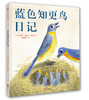 蓝色知更鸟日记 商品缩略图1