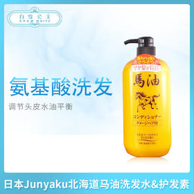 日本Junyaku北海道马油洗发水&护发素（102183）（102190）