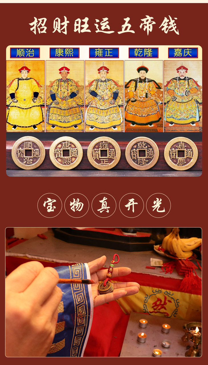 【家财万贯五帝钱挂饰】