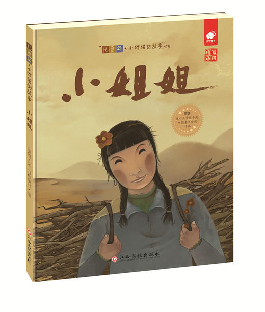 《忆童年▪小时候的故事》全6册 精装 家风传承系列绘本 商品图6