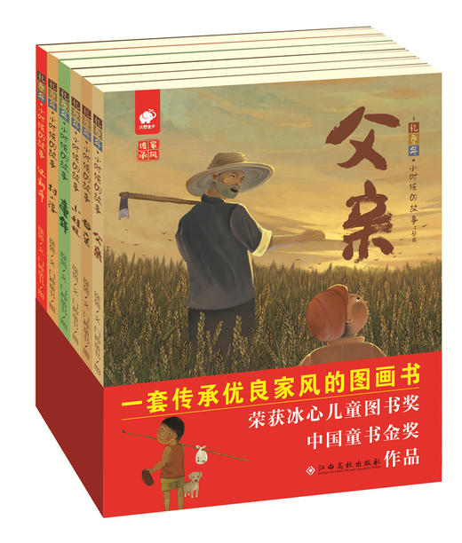 《忆童年▪小时候的故事》全6册 精装 家风传承系列绘本 商品图0