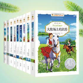 《百年国际大奖小说·国际超级大奖儿童小说系列》精选辑 全9册