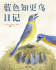 蓝色知更鸟日记 商品缩略图0