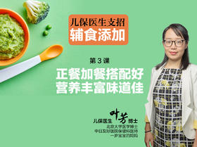 儿保医生辅食添加