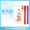 JAYJUN水光蜂蜜面膜 #紅果 #紫梅 #綠蔬（891634@） 商品缩略图0