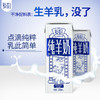 【添葆】羊奶山羊奶盒装早餐纯羊奶250ml*6盒 商品缩略图2