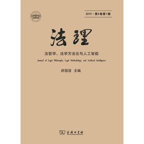 法理（第五卷）