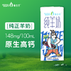 草木羊 | 纯羊奶 生羊乳山羊奶 非牛奶250ML*6盒 商品缩略图1