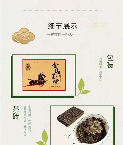 金马玉堂马年生肖茯茶礼660克*2 商品图6