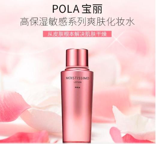 【香港直邮】POLA/宝丽 高保湿敏感系列爽肤化妆水125ml 商品图0