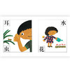 【3-6岁】汉字图画书 [日] 五味太郎 商品缩略图1