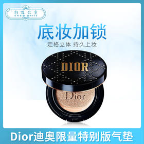 Dior迪奥限量特别版气垫#010（443791）
