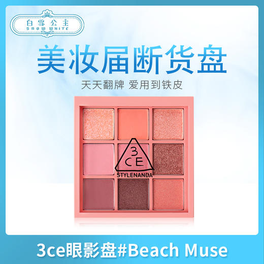 3ce眼影盘#Beach Muse（399662） 商品图0
