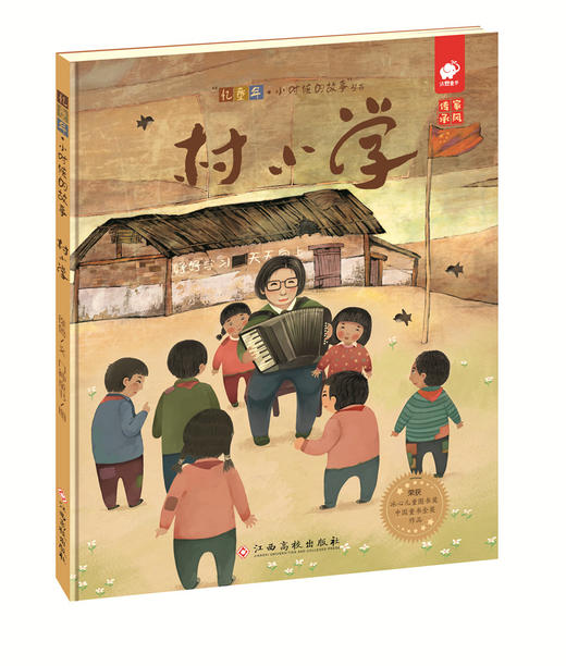 《忆童年▪小时候的故事》全6册 精装 家风传承系列绘本 商品图2