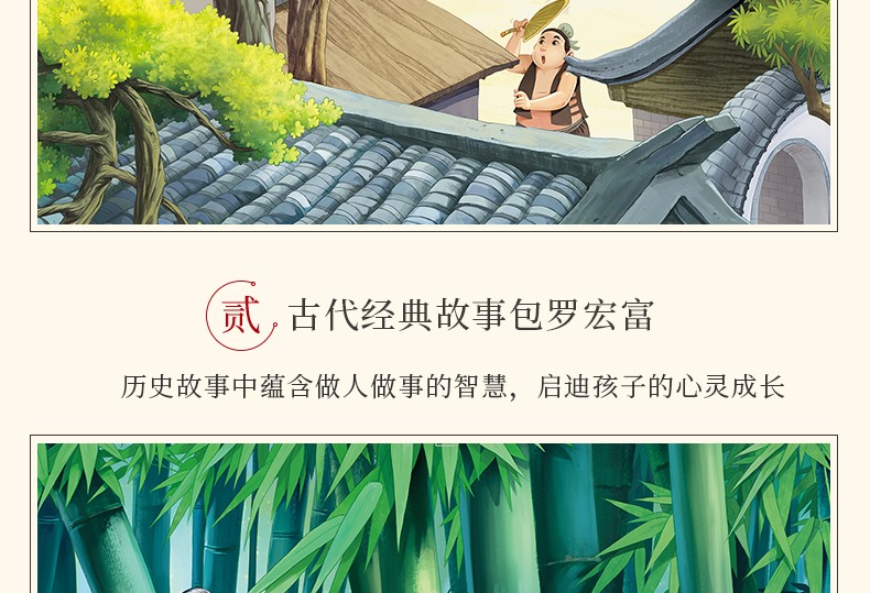 正版包邮 胸有成竹 画话中国传统文化绘本 儿童绘本故事书3-4-6-7岁
