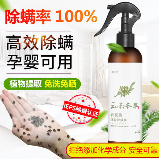 云南本草青花椒除螨喷雾剂 商品图0