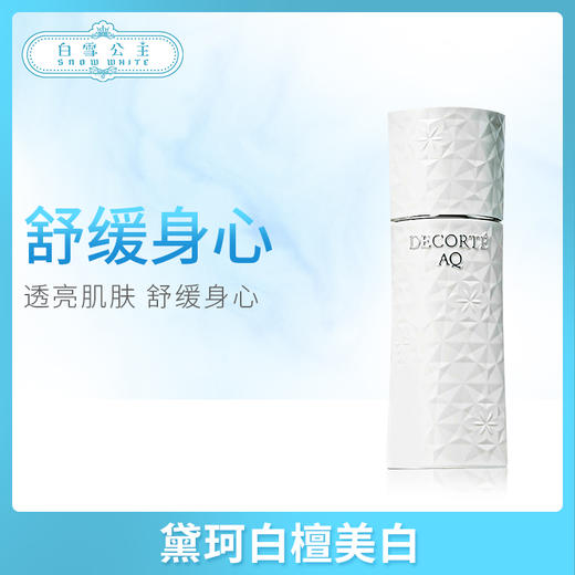 黛珂白檀美白#化妆水/#乳液200ml（367553）（367577） 商品图0