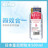 日本皇后卸妝水500ml（175001） 商品缩略图0