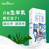 草木羊 | 纯羊奶 生羊乳山羊奶 非牛奶250ML*6盒 商品缩略图0