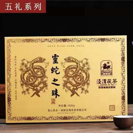 灵蛇之珠 蛇年生肖茯茶礼660g*2 商品图3