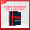 美国注册管理会计师（CMA）认证考试应试指南-----优财管理会计研究院组编 商品缩略图0