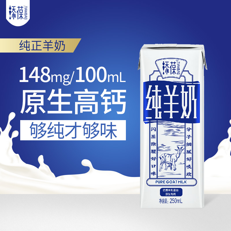 【添葆】羊奶山羊奶盒装早餐纯羊奶250ml*6盒