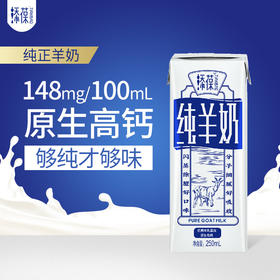 【添葆】羊奶山羊奶盒装早餐纯羊奶250ml*6盒
