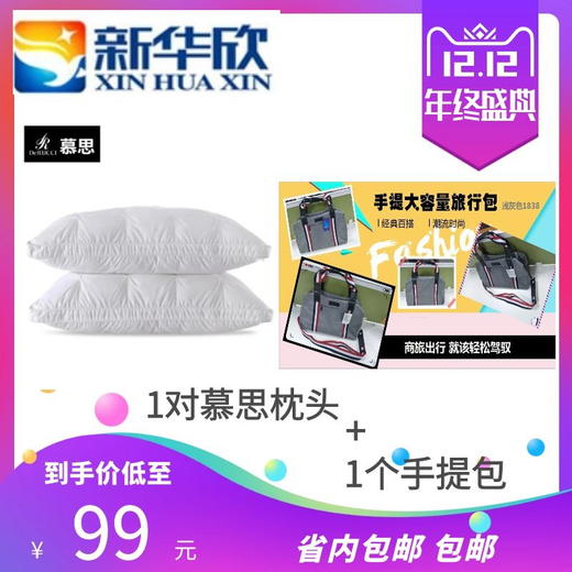 12.06-1对慕思枕头+1个手提包 商品图0