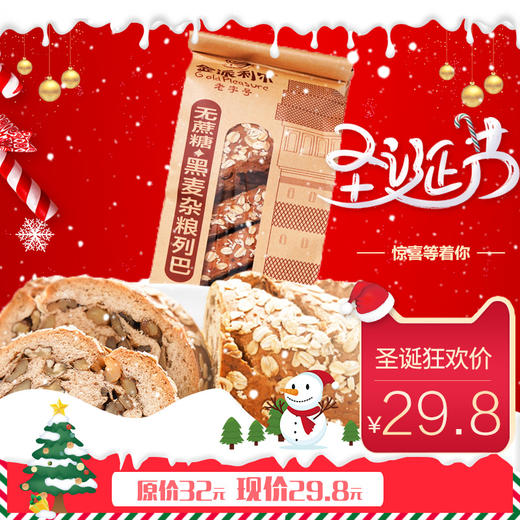 无蔗糖·黑麦杂粮列巴365g 商品图0