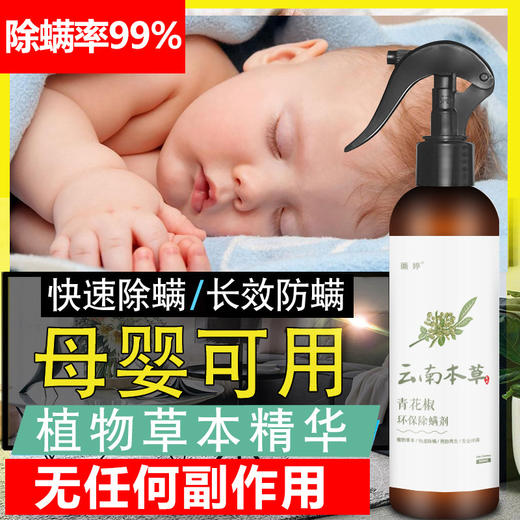云南本草青花椒除螨喷雾剂 商品图1