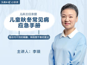 儿童秋冬常见病应急手册