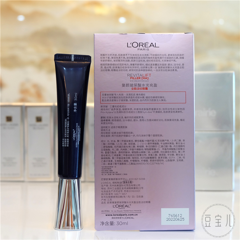 泰免王权l"oreal 欧莱雅复颜玻尿酸水光充盈淡纹紫熨斗眼霜30ml