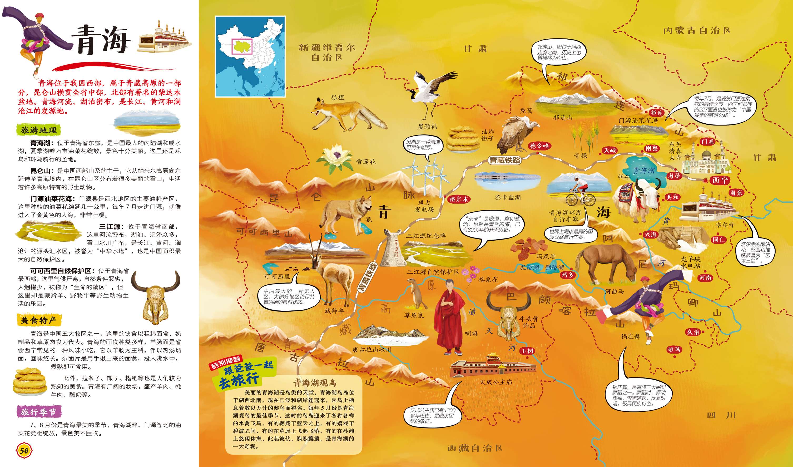 现货北斗跟爸爸一起去旅行儿童地图中国世界国家3-6-7