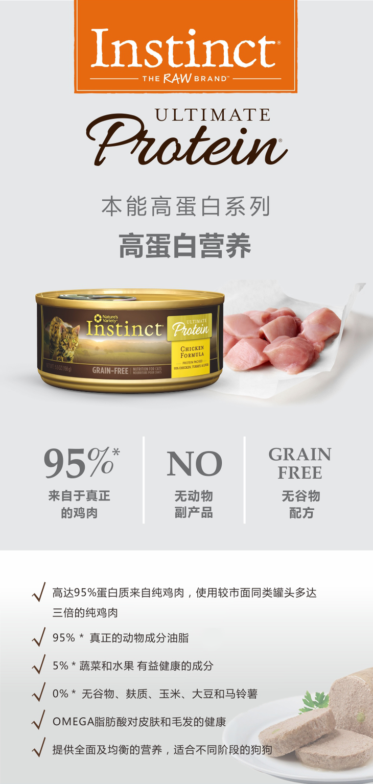 美国instinct百利猫咪主食罐头 85g