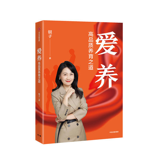 爱养 银子 著 高品质养育 健康成长 心理健康 青少年心理 中信出版社图书 正版 商品图1