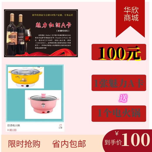12.07-魅力A卡送蒸锅 电火锅 烧水壶 商品图0