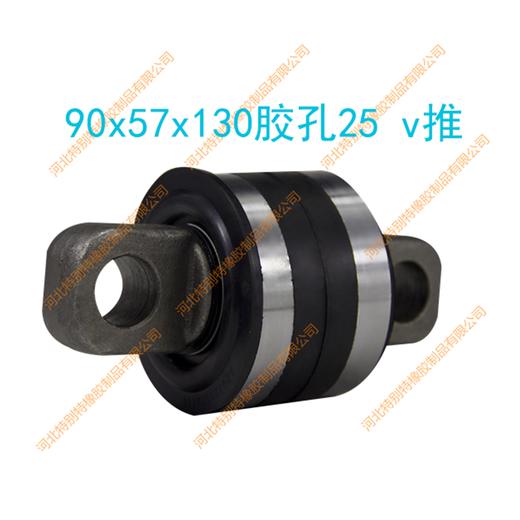 豪沃V推扭力胶芯90*57*130(胶)(25孔)（单价=1个，12个=1箱）/豪沃V推拉臂套/豪沃V推拉力套90x57x130（9057130） 商品图0