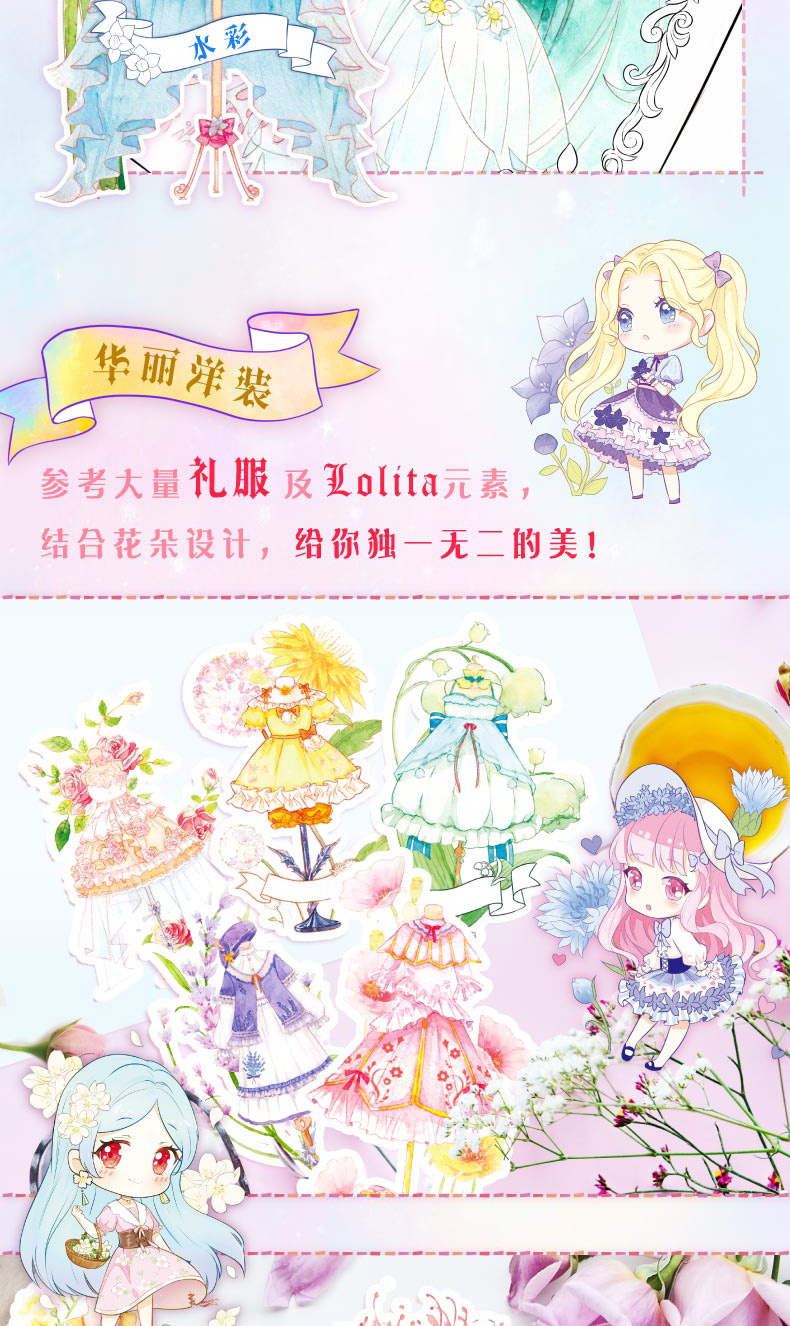正版 花与萌娘 动漫线稿手绘涂色集 甜甜少女心q版漫画新手入门【全2