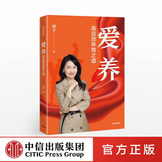 爱养 银子 著 高品质养育 健康成长 心理健康 青少年心理 中信出版社图书 正版 商品图0