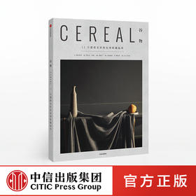 谷物12 只想把美好的东西收藏起来 英国Cereal编辑部 著   旅行和生活 创意杂志书 生活好物   中信正版