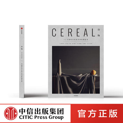 谷物12 只想把美好的东西收藏起来 英国Cereal编辑部 著   旅行和生活 创意杂志书 生活好物   中信正版 商品图7