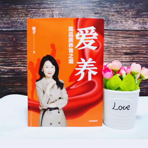 爱养 银子 著 高品质养育 健康成长 心理健康 青少年心理 中信出版社图书 正版 商品图5