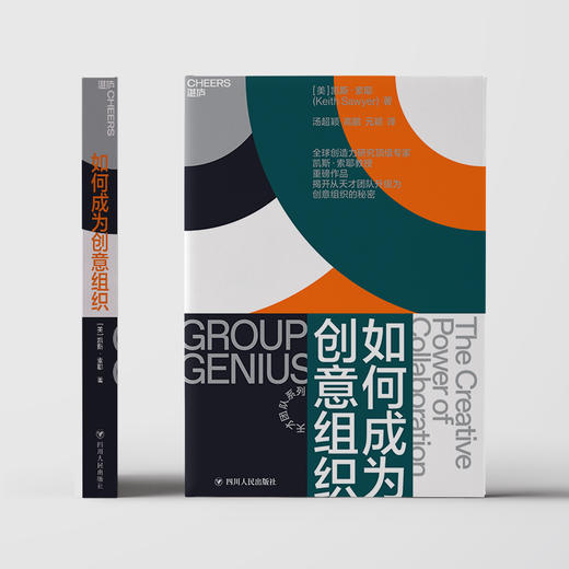 湛庐┃如何成为创意组织 商品图2